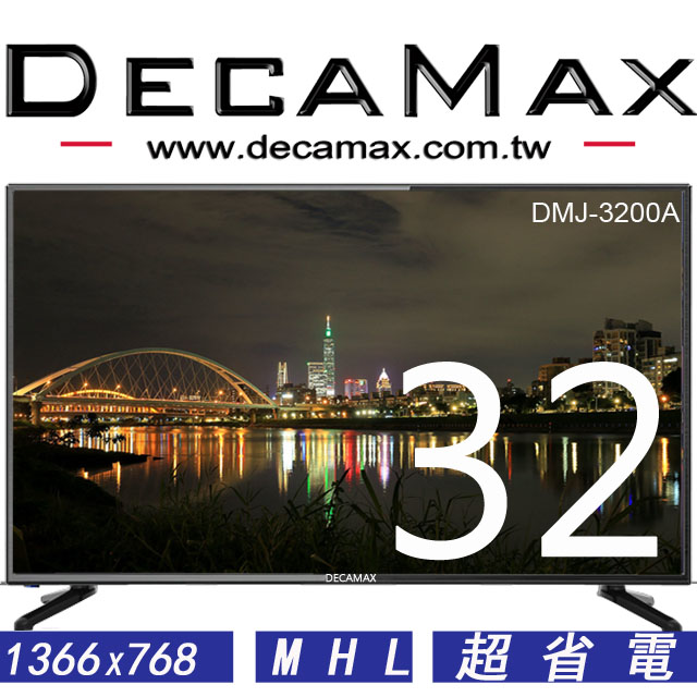 DECAMAX 32吋LED多媒體液晶顯示器 DMJ-3200A
