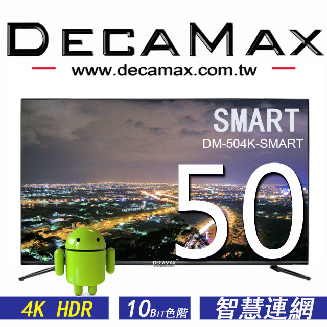 DECAMAX 50吋 4K HDR 連網液晶顯示器