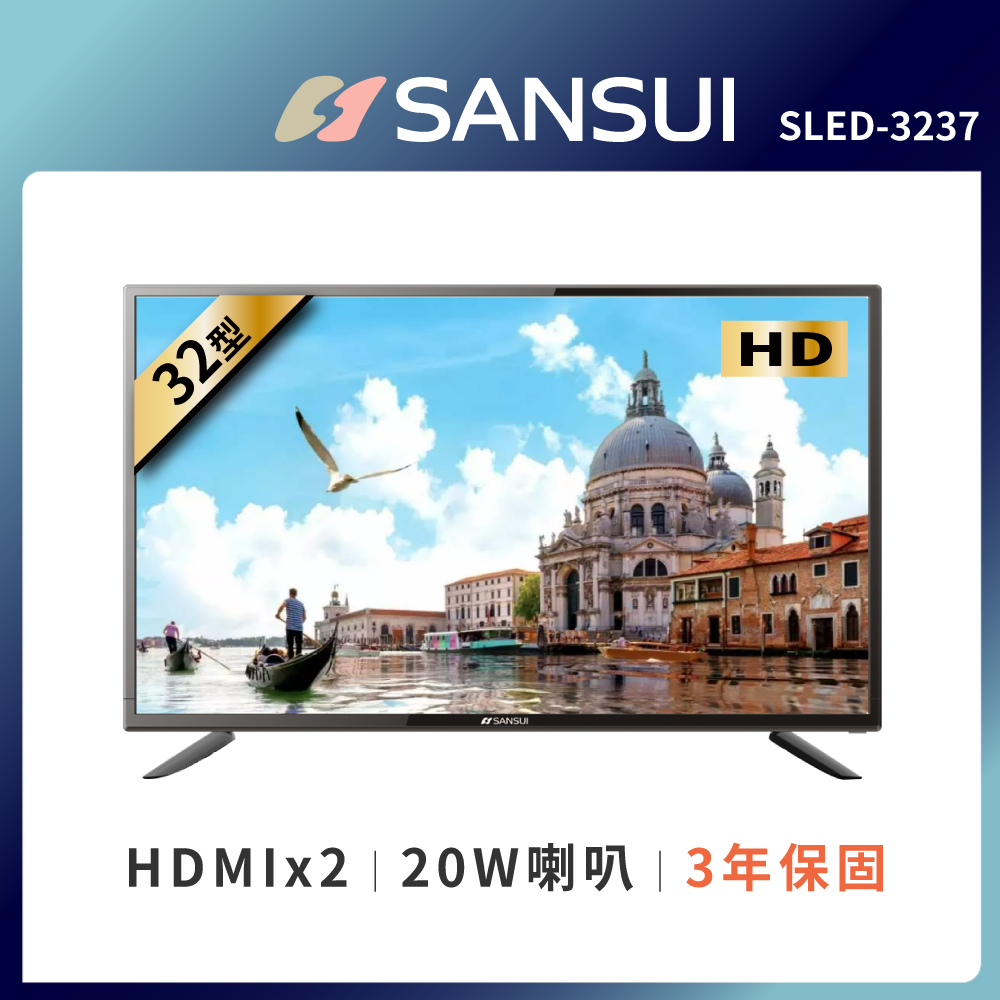 【SANSUI日本山水】32型HD液晶顯示器(SLED-3237)