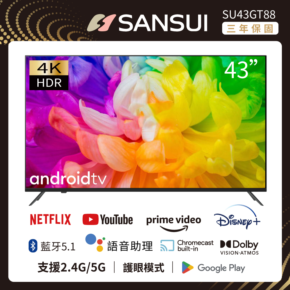【SANSUI日本山水】43吋 Google認證 4K HDR雙杜比智慧聯網液晶電腦顯示器 (SU43GT15)