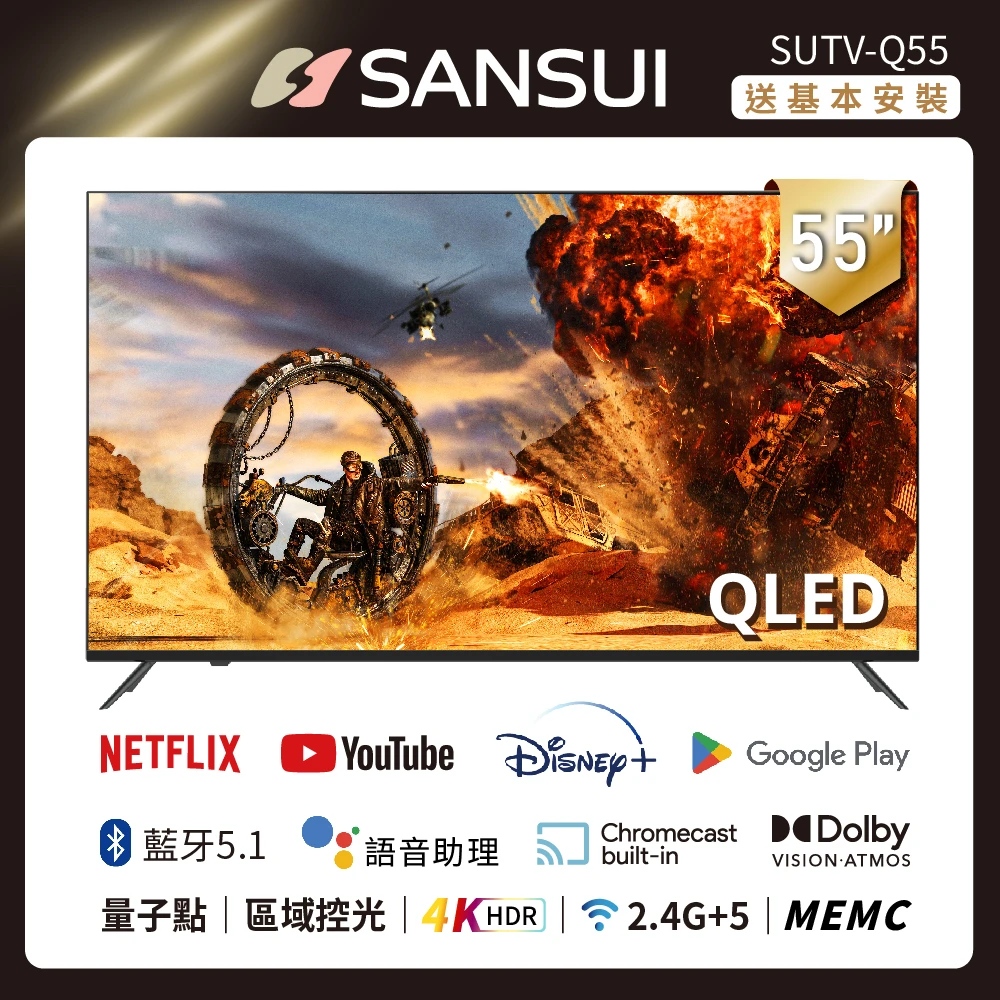 【SANSUI 日本山水】55型QLED Google認證4K HDR 量子智慧聯網液晶顯示器(SUTV-Q55)