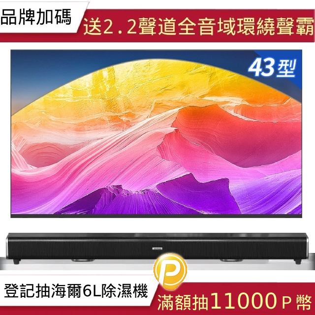 DigiKing 數位新貴 GTV藍芽語音聲控IPS 43吋FHD安卓智慧聯網液晶(DK-G43FM51)