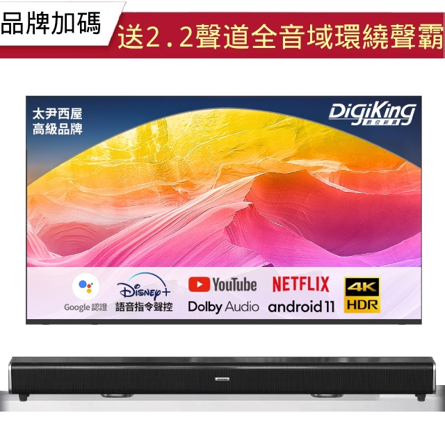 【DigiKing 數位新貴】43吋量子點護眼Google TV 4K QLED智慧連網液晶顯示器(DK-S43KN2477)
