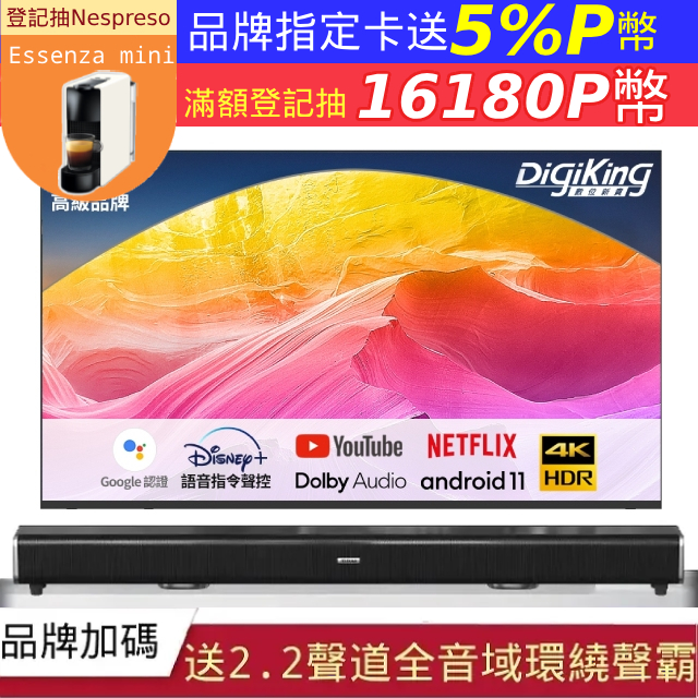 【DigiKing 數位新貴】43吋量子點護眼Google TV 4K QLED智慧連網液晶顯示器(DK-S43KN2477)
