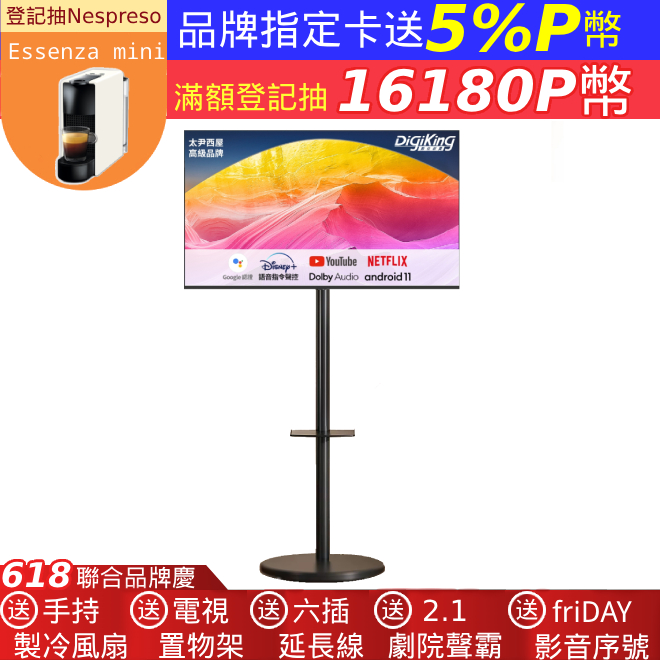 DigiKing 數位新貴 43吋 GTV藍芽語音聲控IPS FHD 可移動式智慧聯網液晶/移動螢幕/閨蜜機