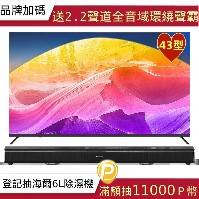 【DigiKing 數位新貴】43吋量子點護眼Google TV 4K QLED智慧連網液晶顯示器(DK-S43KN2477)