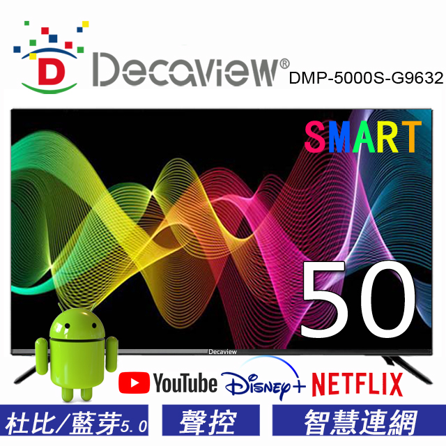 DECAVIEW 50吋 液晶顯示器 DMP-5000S-G9632