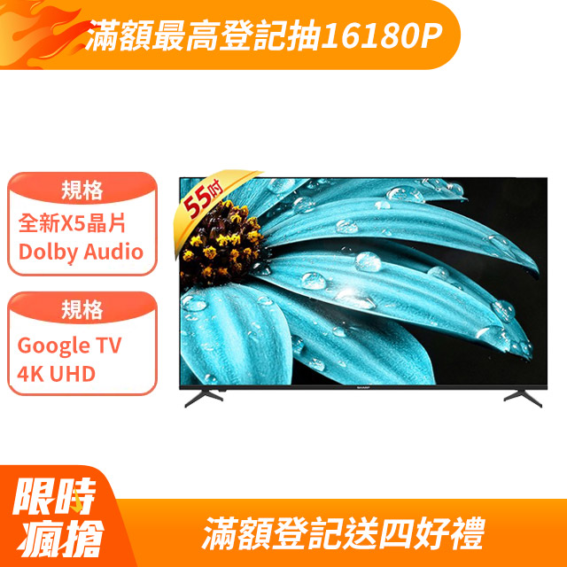 SHARP夏普 55吋 4K UHD Google TV智慧連網液晶顯示器 4T-C55FJ1X