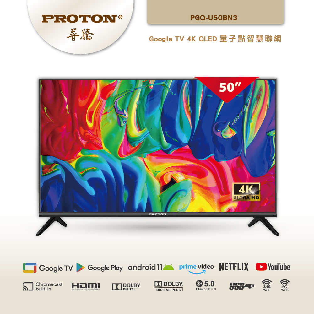 普騰PGQ-U50BN3
