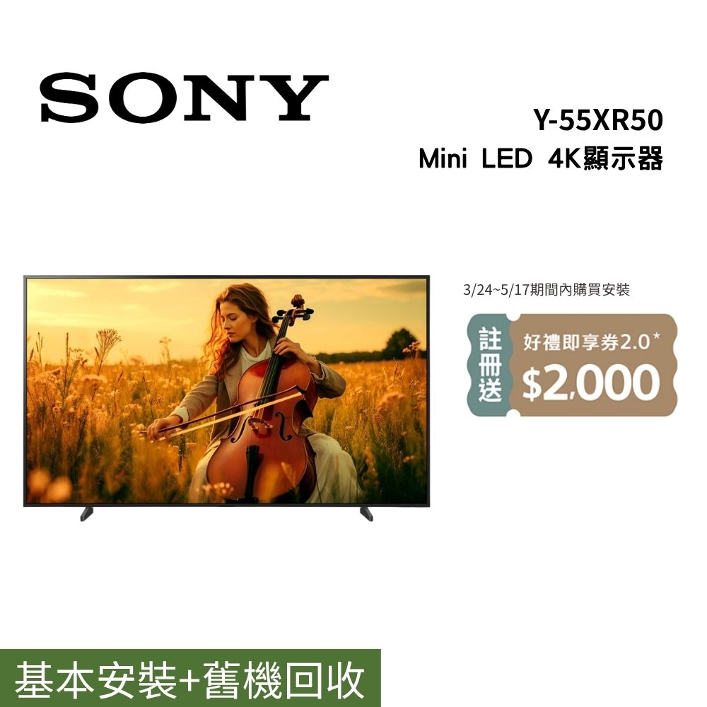 SONY 索尼 BRAVIA 5 55吋 XR Mini LED 4K HDR Google TV顯示器 Y-55XR50+2.2聲道全音域環繞聲霸 劇院影音級