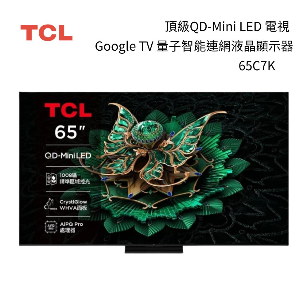 TCL 65C7K 65型 頂級QD-Mini LED Google TV 144HZ 量子智能連網液晶顯示器