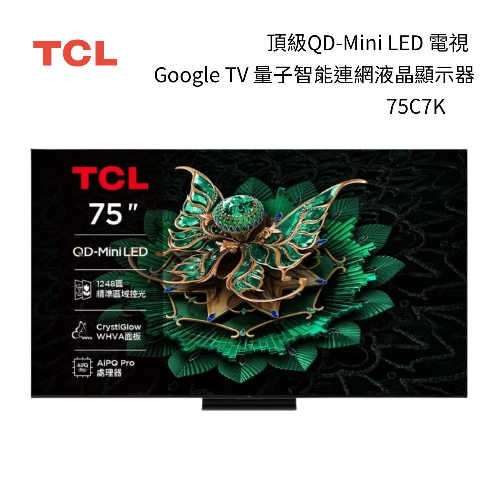 TCL 75C7K 75型 頂級QD-Mini LED Google TV 144HZ 量子智能連網液晶顯示器