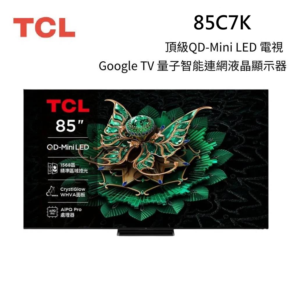TCL 85C7K 85型 頂級QD-Mini LED Google TV 144HZ 量子智能連網液晶顯示器