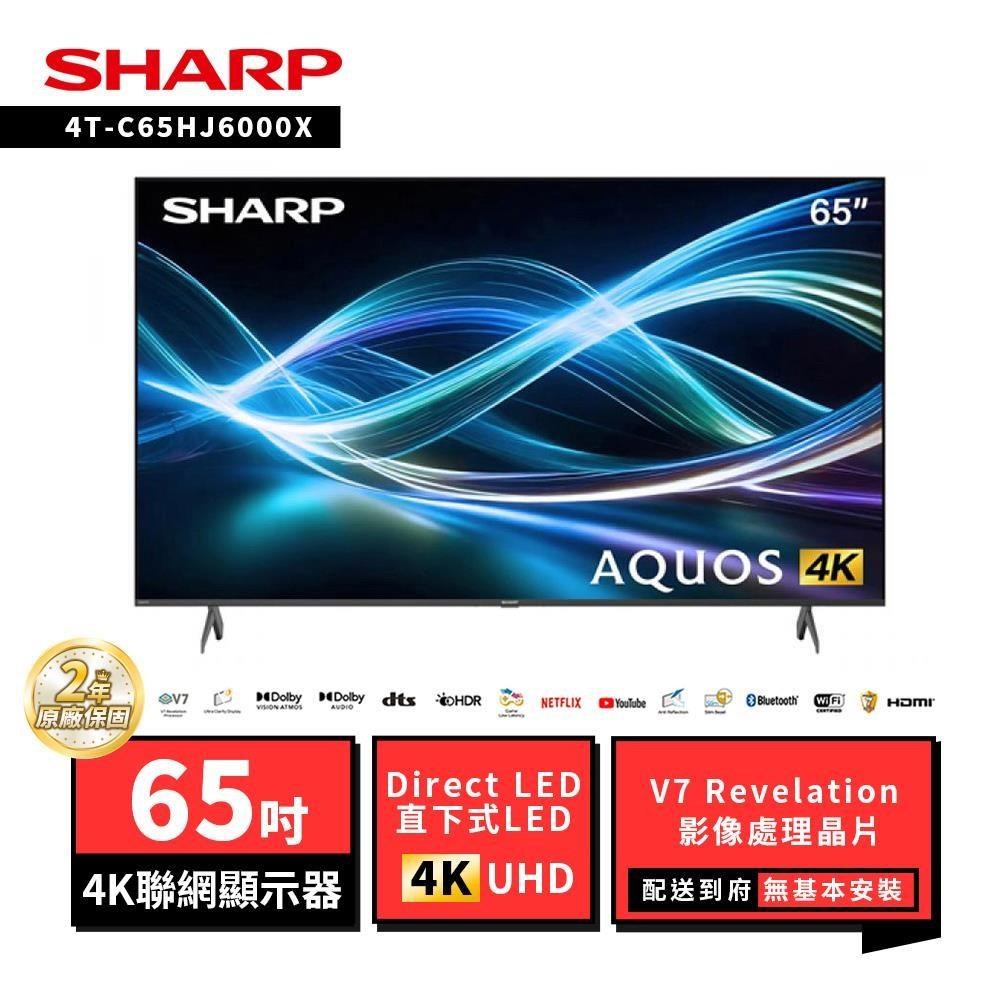 SHARP 夏普 65型4T-C65HJ6000X AQUOS LED 4K Google TV聯網顯示器