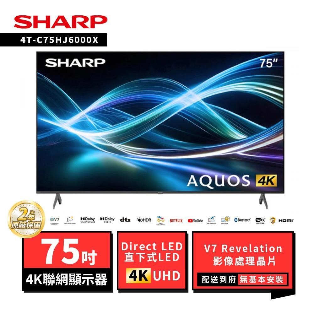 SHARP 夏普 75型4T-C75HJ6000X AQUOS LED 4K Google TV聯網顯示器