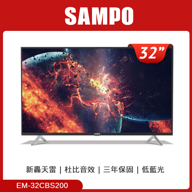 SAMPO 聲寶 32型HD低藍光杜比音效顯示器 EM-32CBS200