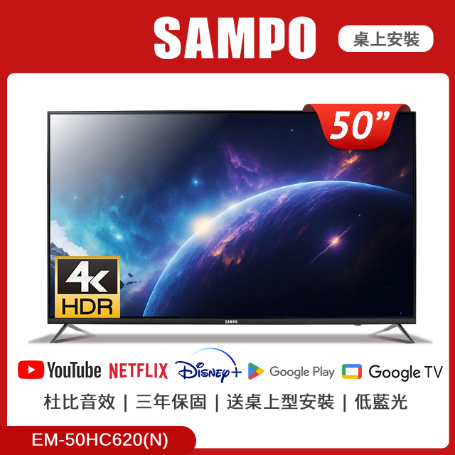 SAMPO聲寶 50型4K聯網LED液晶顯示器 EM-50HC620(N)