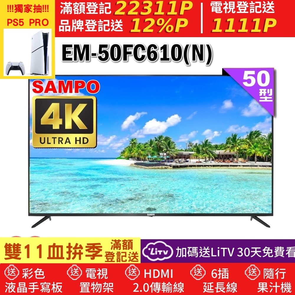 SAMPO 聲寶 50型4K UHD超高畫質液晶顯示器(EM-50FC610(N)福利品)
