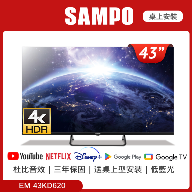 SAMPO聲寶 43型4K聯網Google TV液晶顯示器 EM-43KD620
