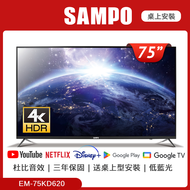 SAMPO聲寶 75型4K聯網Google TV液晶顯示器 EM-75KD620