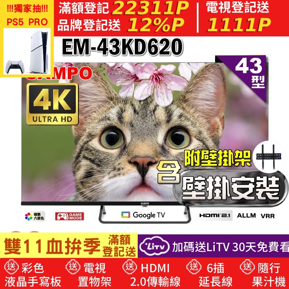 SAMPO 聲寶 43型4K Google TV連網智慧顯示器(EM-43KD620+壁掛安裝+贈電視收納置物架)