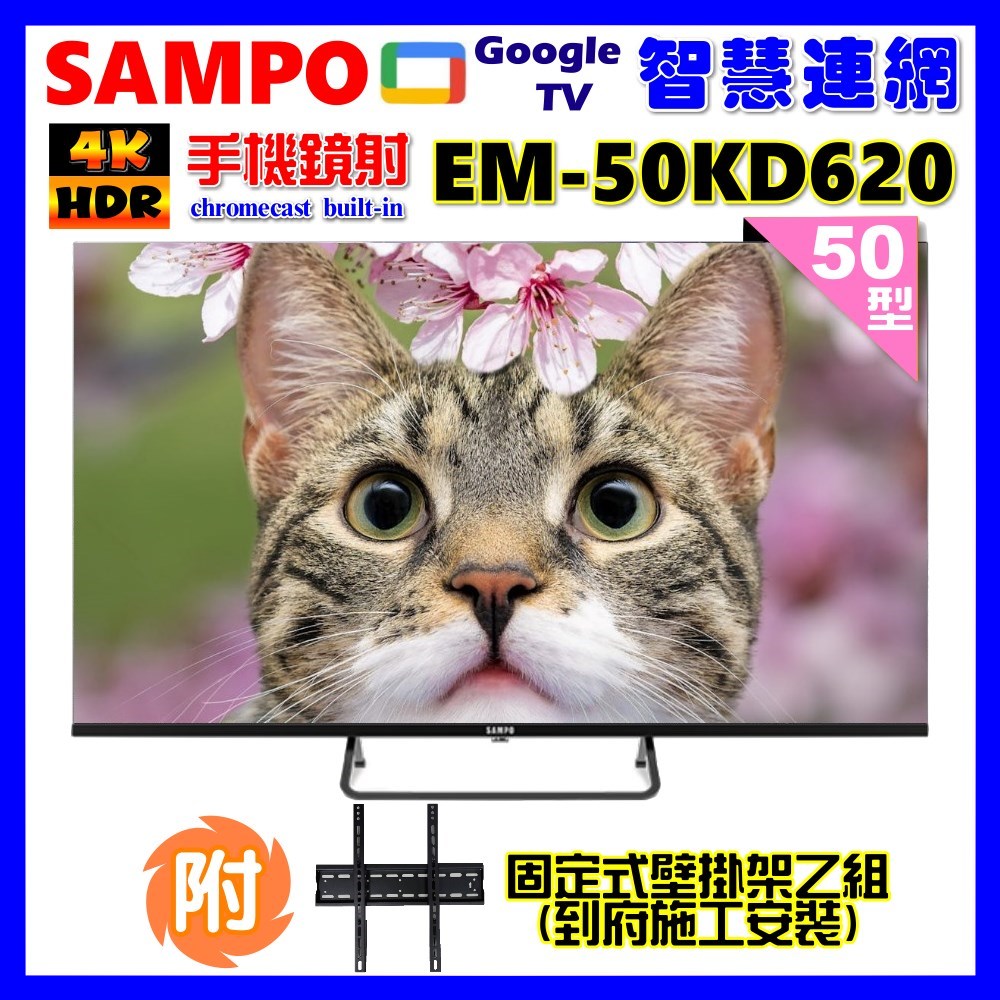 【SAMPO 聲寶】50型4K Google TV連網智慧顯示器(EM-50KD620+壁掛安裝+贈電視收納置物架)