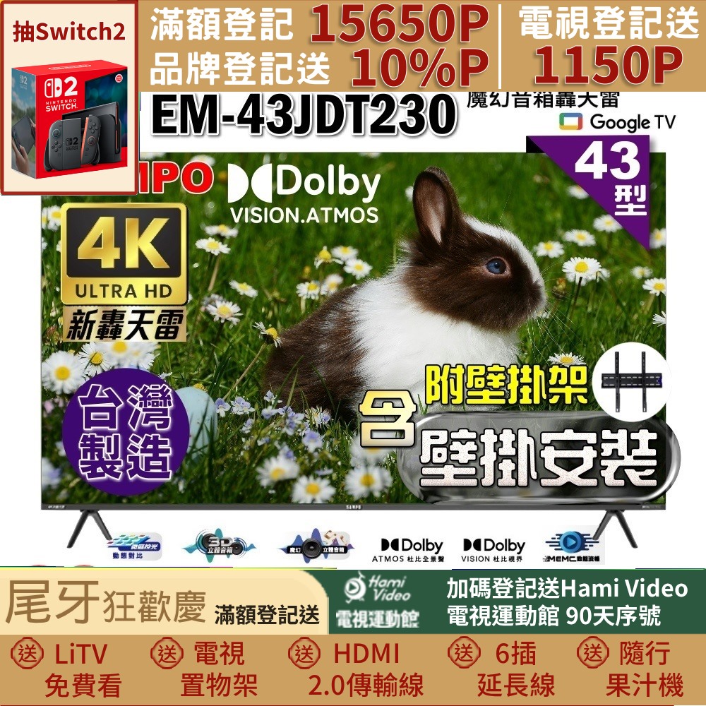 SAMPO 聲寶 43型4K魔幻音箱新轟天雷Google TV聯網顯示器｜台灣製造(EM-43JDT230含壁掛安裝+贈置物架)
