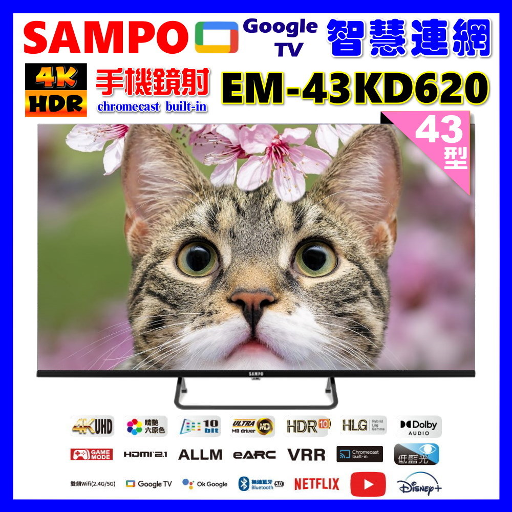 【SAMPO 聲寶】43型4K Google TV連網智慧顯示器(EM-43KD620福利品)