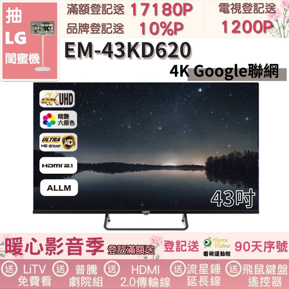 SAMPO 聲寶 43型4K Google TV連網智慧顯示器(EM-43KD620福利品)