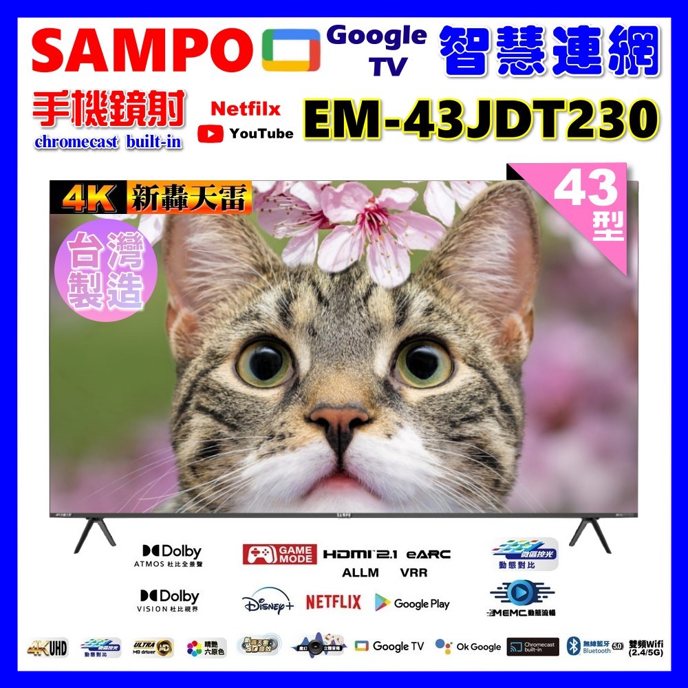 【SAMPO 聲寶】43型4K新轟天雷杜比音效智慧聯網顯示器(EM-43JDT230福利品)