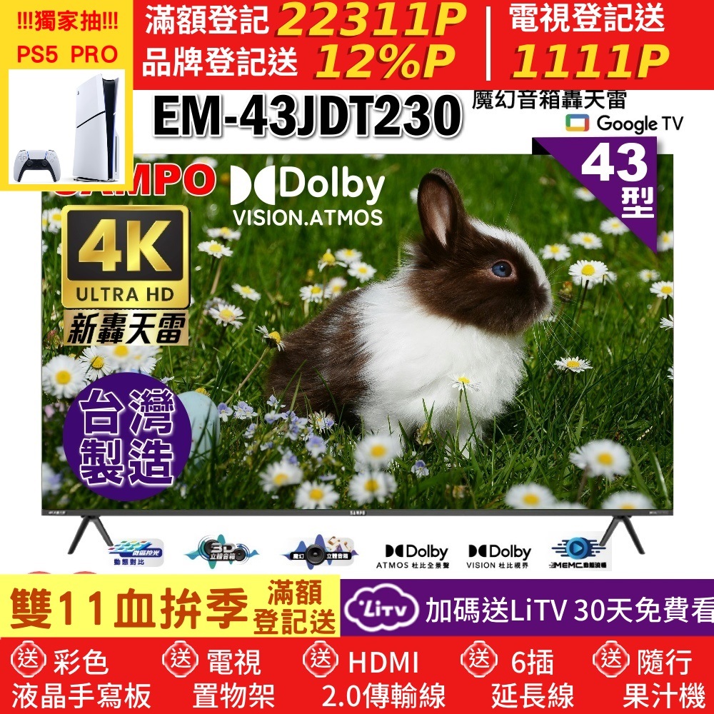 SAMPO 聲寶 43型4K魔幻音箱新轟天雷Google TV聯網顯示器|台灣製造(EM-43JDT230福利品)