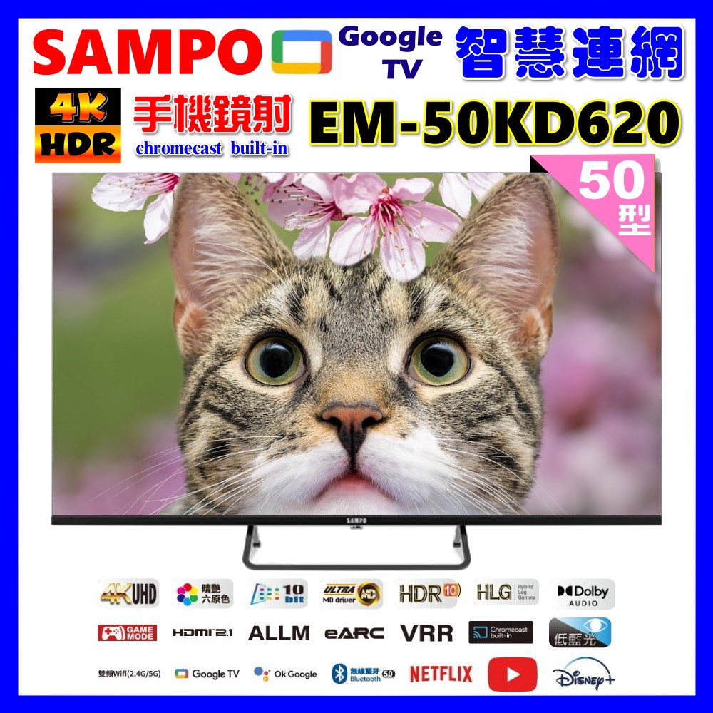 【SAMPO 聲寶】50型4K Google TV連網智慧顯示器(EM-50KD620福利品)