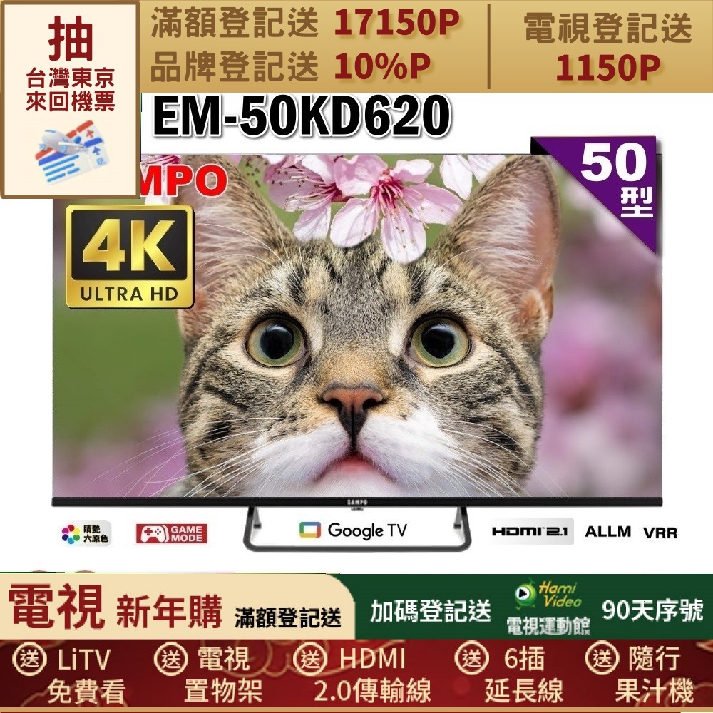 SAMPO 聲寶 50型4K Google TV連網智慧顯示器(EM-50KD620福利品)