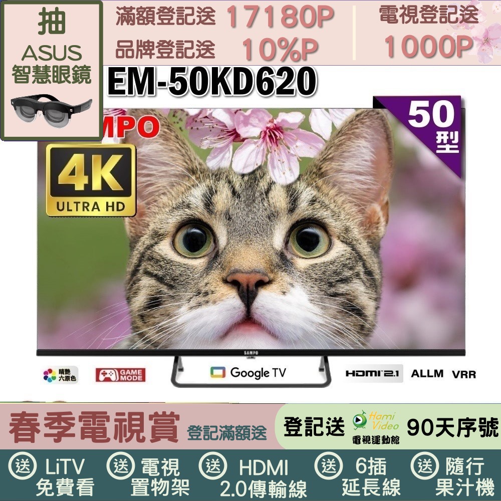 SAMPO 聲寶 50型4K Google TV連網智慧顯示器(EM-50KD620福利品)