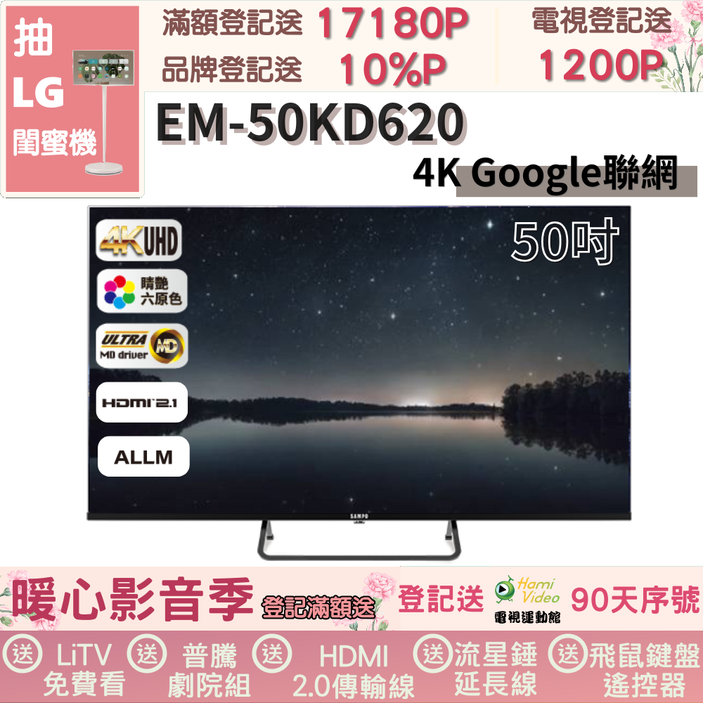 SAMPO 聲寶 50型4K Google TV連網智慧顯示器(EM-50KD620福利品)