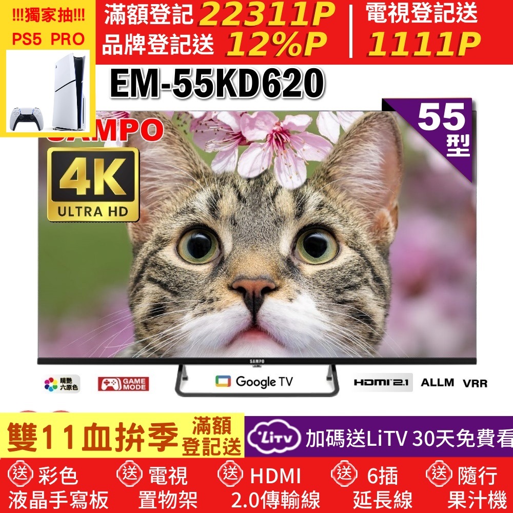 SAMPO 聲寶 55型4K Google TV連網智慧顯示器(EM-55KD620福利品)