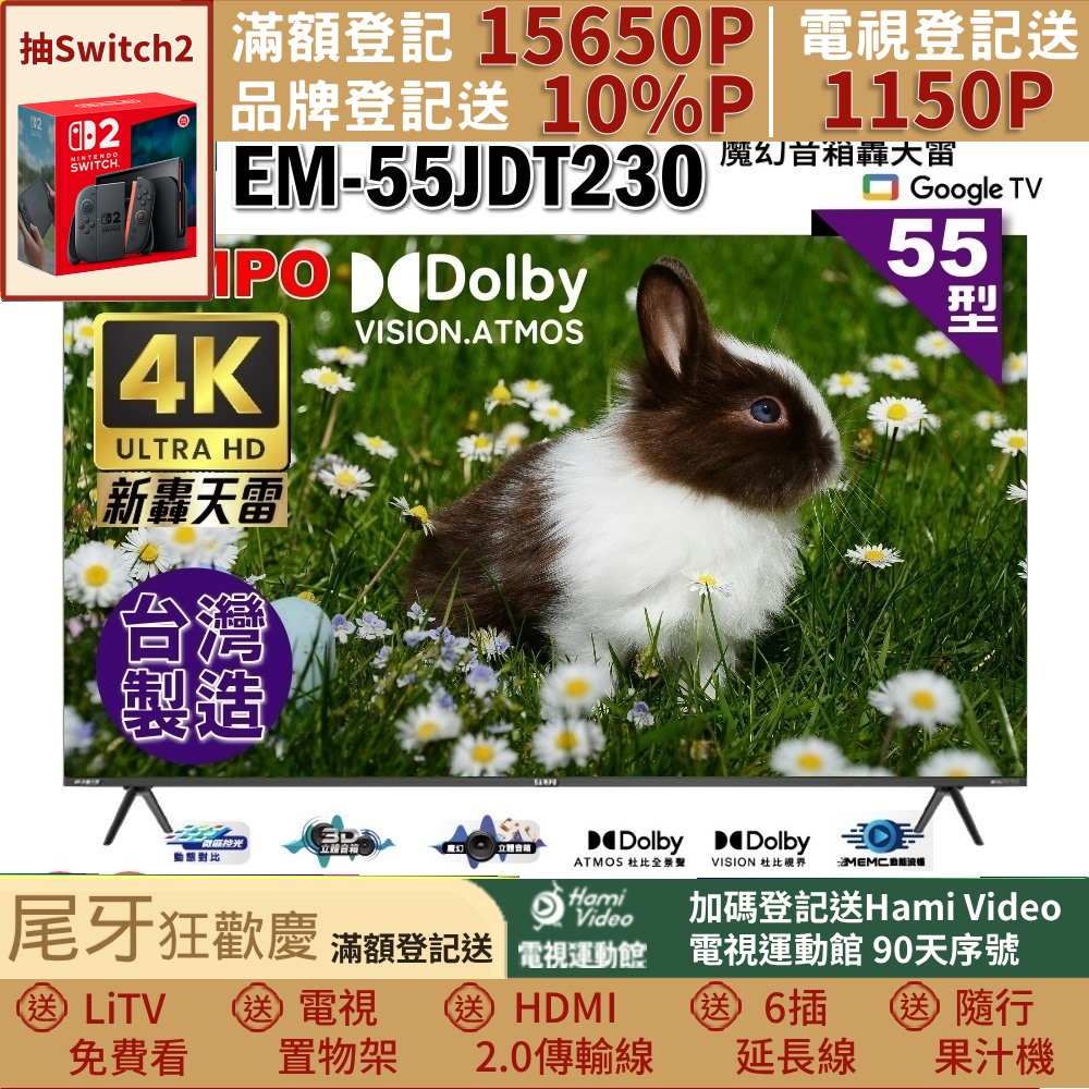 SAMPO 聲寶 55型4K魔幻音箱新轟天雷Google TV聯網顯示器｜台灣製造(EM-55JDT230福利品)