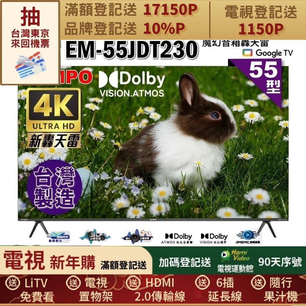 SAMPO 聲寶 55型4K魔幻音箱新轟天雷Google TV聯網顯示器｜台灣製造(EM-55JDT230福利品)