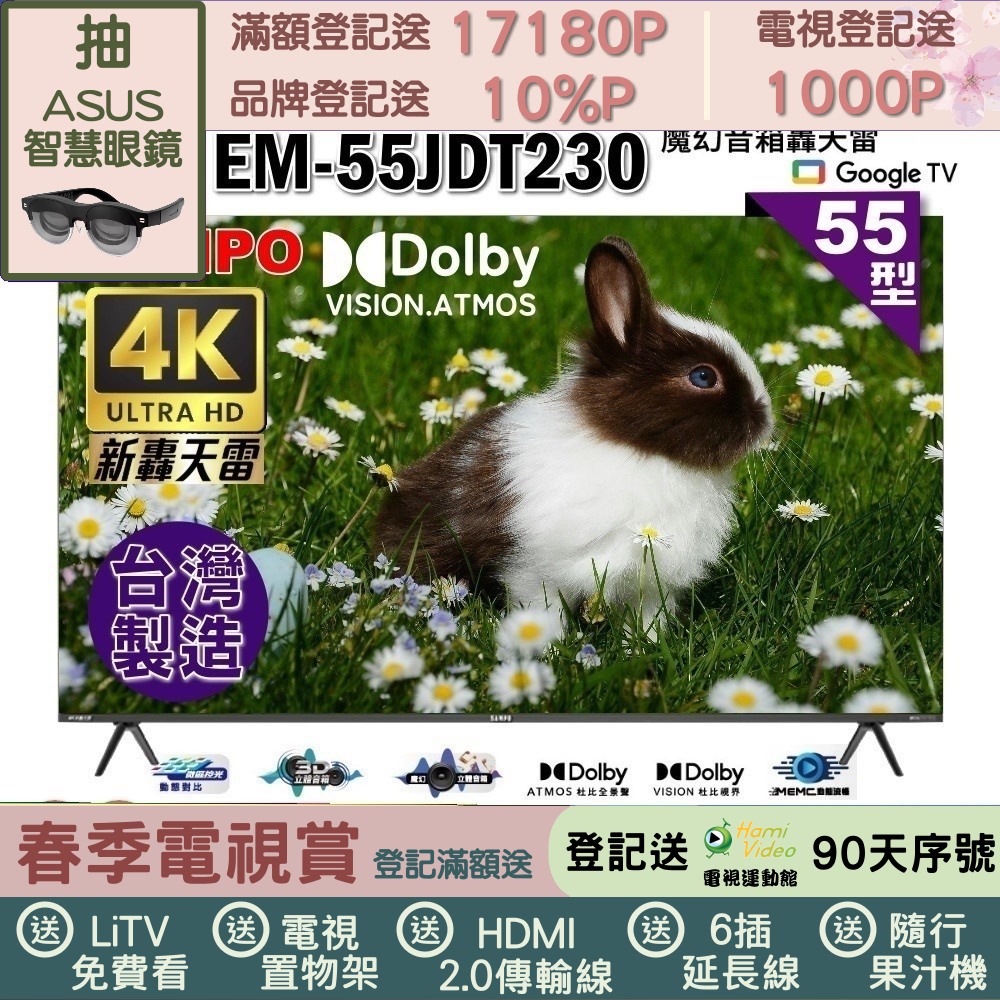 SAMPO 聲寶 55型4K魔幻音箱新轟天雷Google TV聯網顯示器|台灣製造(EM-55JDT230福利品)