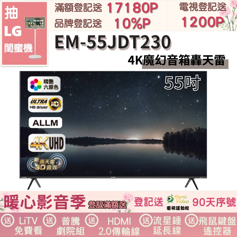 SAMPO 聲寶 55型4K魔幻音箱新轟天雷Google TV聯網顯示器|台灣製造(EM-55JDT230福利品)