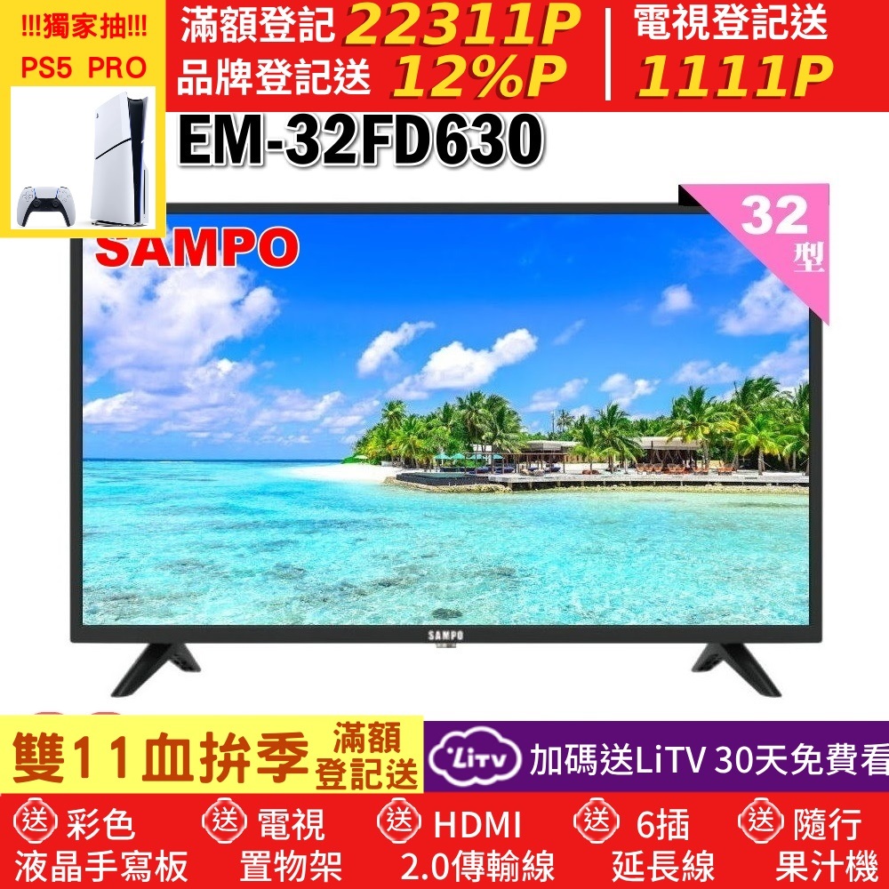 SAMPO 聲寶 32型HD杜比音效液晶顯示器(EM-32FD630福利品)