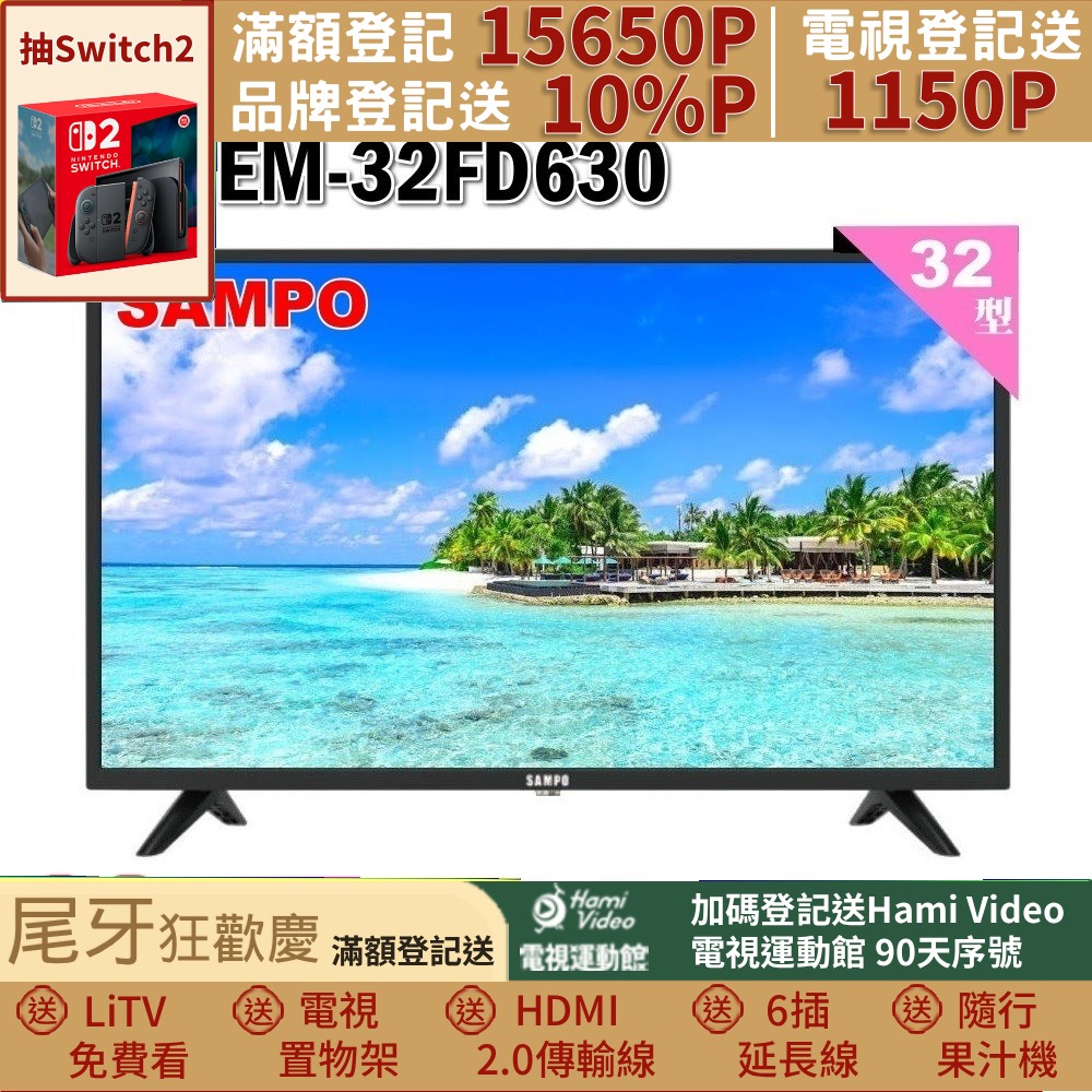 SAMPO 聲寶 32型HD杜比音效液晶顯示器(EM-32FD630福利品)