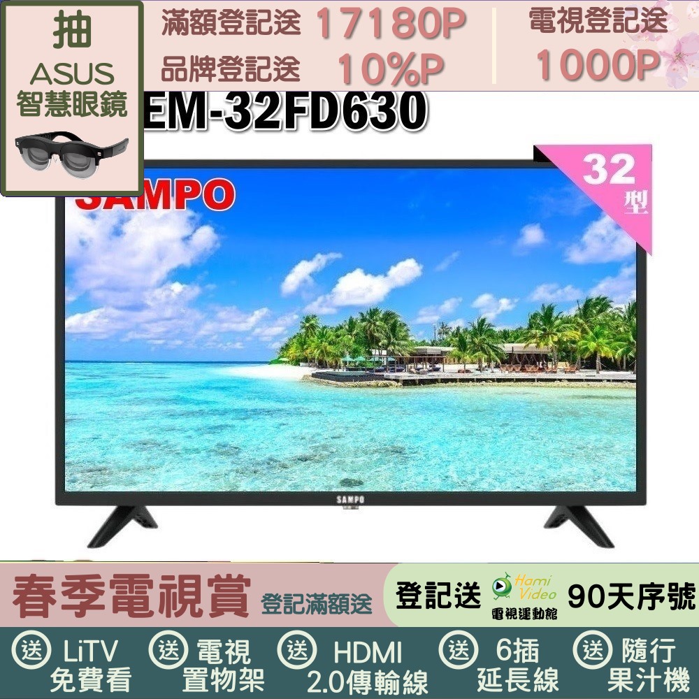 SAMPO 聲寶 32型HD杜比音效液晶顯示器(EM-32FD630福利品)