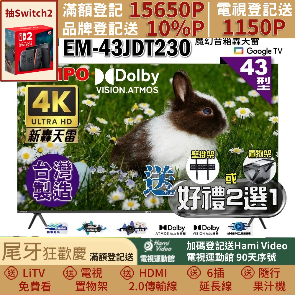 SAMPO 聲寶 43型4K魔幻音箱新轟天雷Google TV聯網顯示器｜台灣製造(EM-43JDT230+好禮2選1)