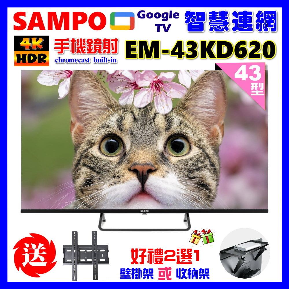 【SAMPO 聲寶】43型4K Google TV連網智慧顯示器(EM-43KD620+好禮2選1)