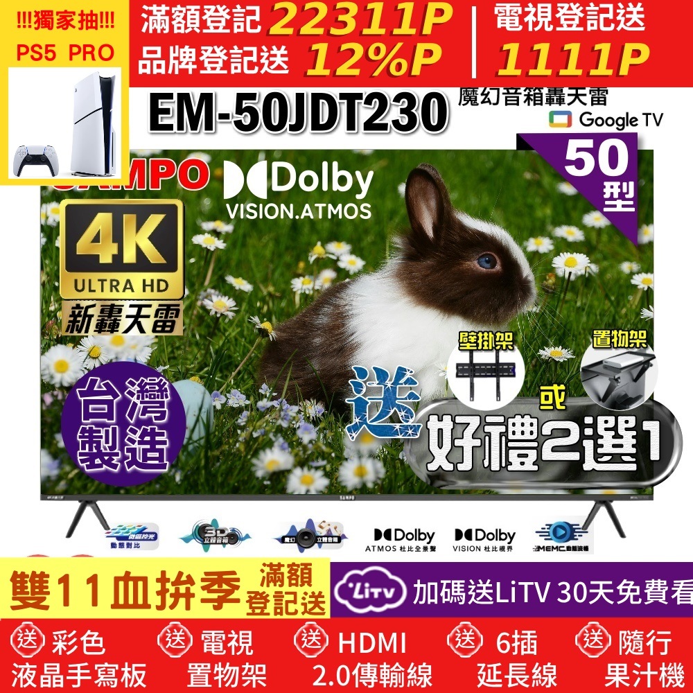 SAMPO 聲寶 50型4K魔幻音箱新轟天雷Google TV聯網顯示器|台灣製造(EM-50JDT230+好禮2選1)