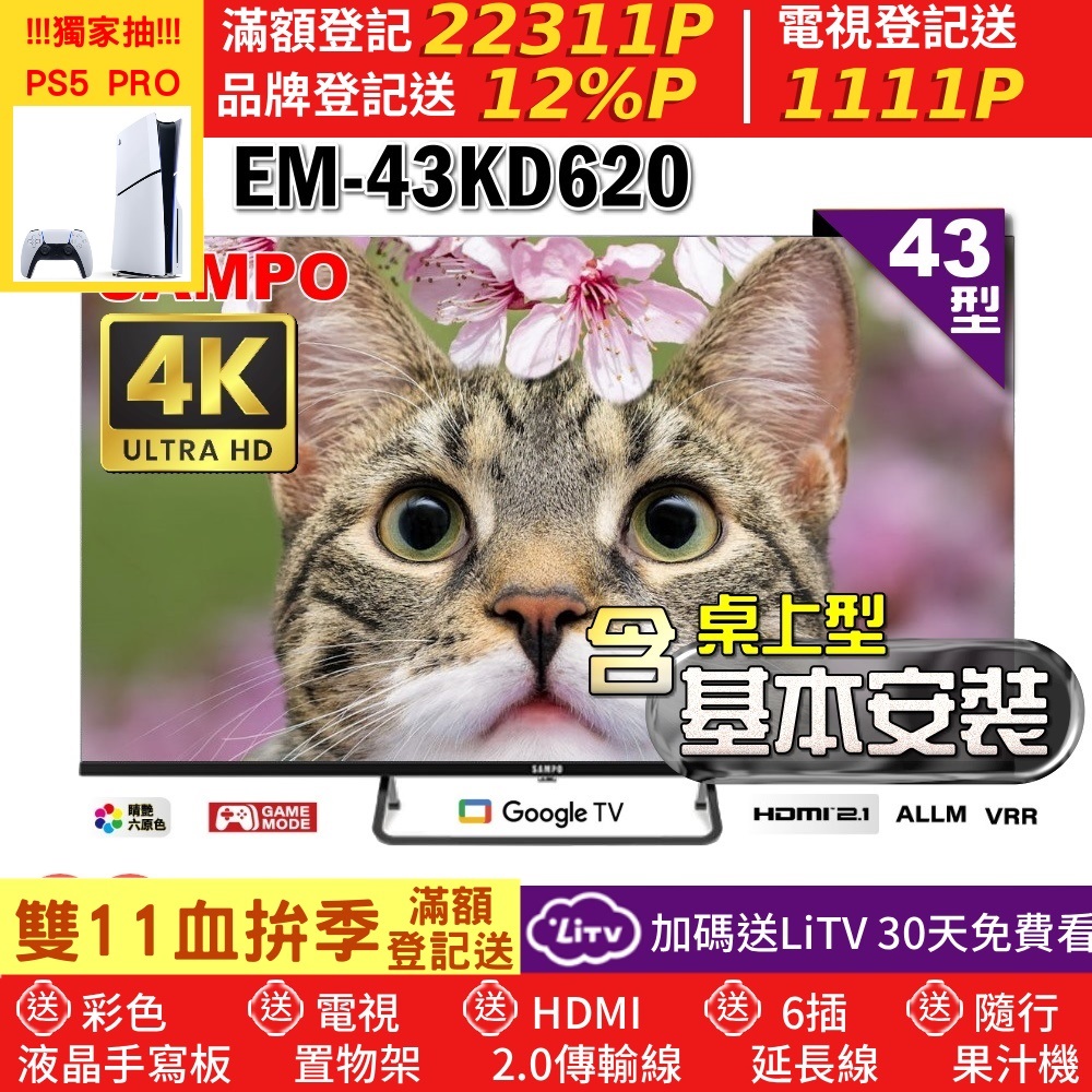 SAMPO 聲寶 43型4K Google TV連網智慧顯示器(EM-43KD620+桌上型基本安裝+贈電視收納置物架)