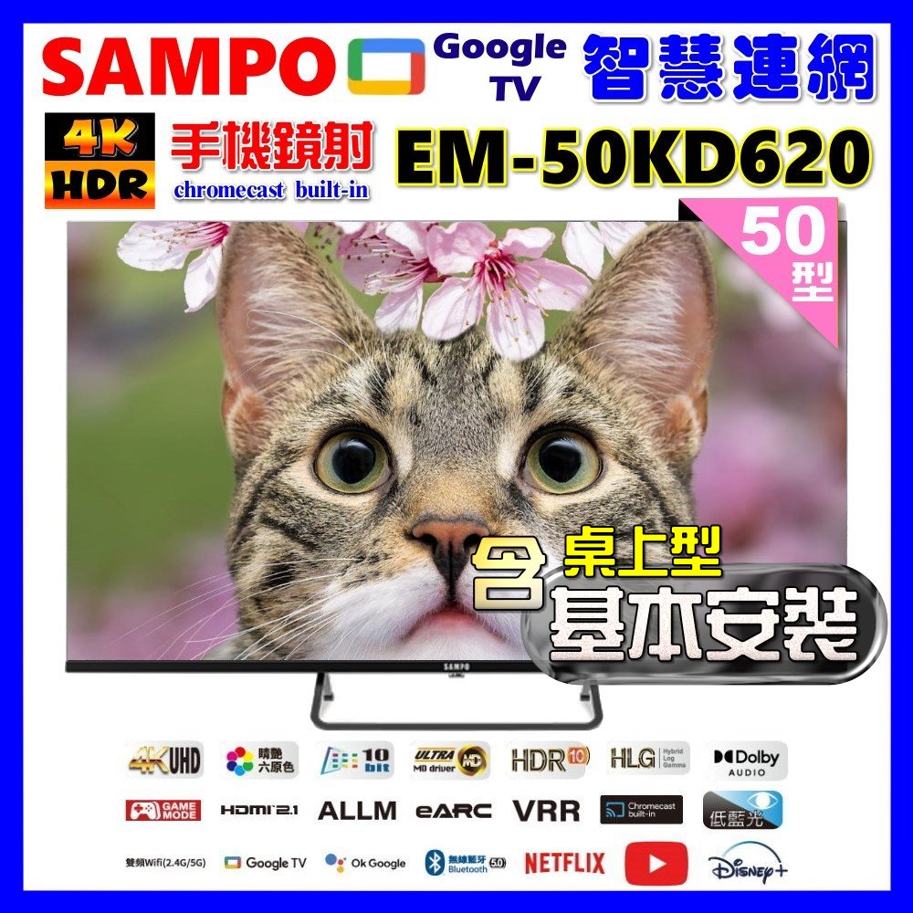 【SAMPO 聲寶】50型4K Google TV連網智慧顯示器(EM-50KD620+桌上型基本安裝+贈電視收納置物架)
