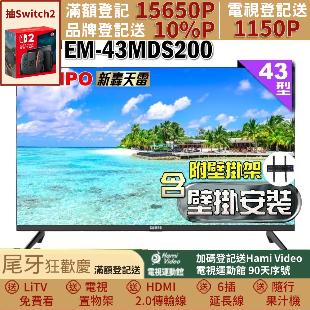 SAMPO 聲寶 43型FHD新轟天雷音效IPS液晶顯示器(EM-43MDS200福利品+壁掛安裝)