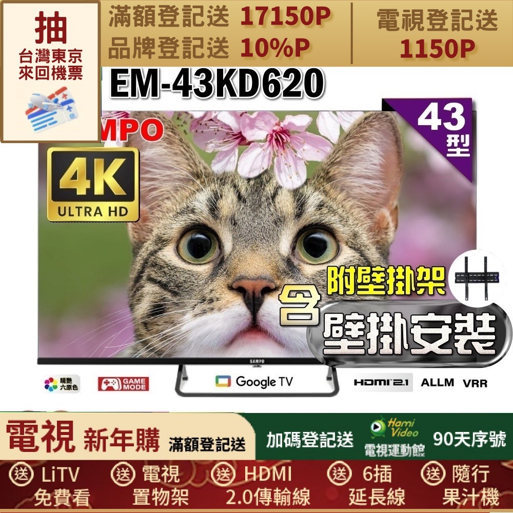 SAMPO 聲寶 43型4K Google TV連網智慧顯示器(EM-43KD620福利品+壁掛安裝)